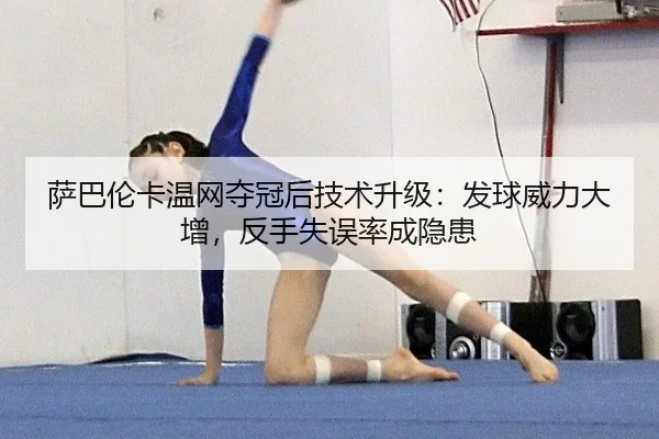 sa-ba-lun-ka-wen-wang-duo-guan-hou-ji-shu-sheng-ji-fa-qiu-wei-li-da-zeng-fan-shou-shi-wu-lv-cheng-yin-huan-3-781.jpg